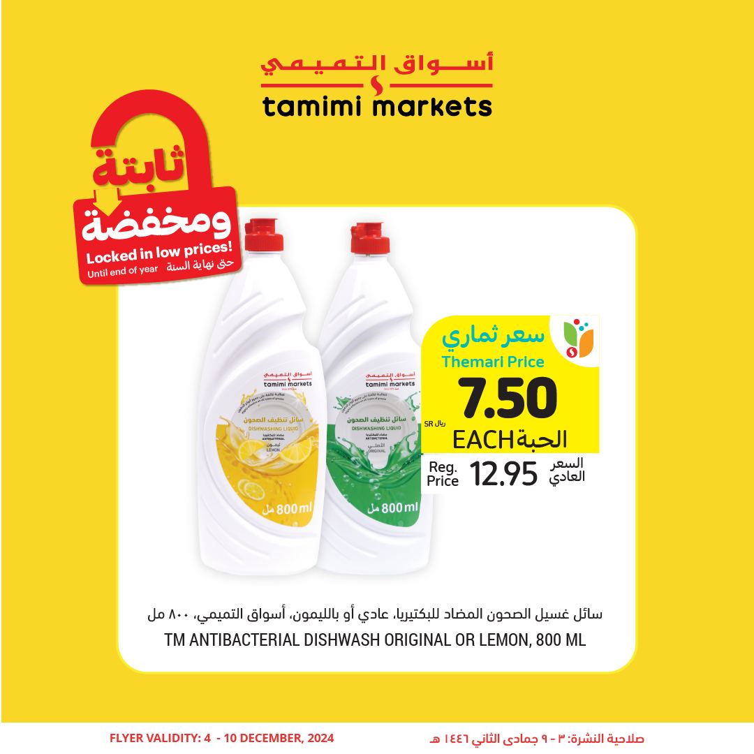 tamimi-markets offers from 5dec to 10dec 2024 عروض أسواق التميمى من 5 ديسمبر حتى 10 ديسمبر 2024 صفحة رقم 1